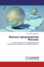 Малые предприятия России: