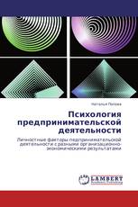 Психология предпринимательской деятельности