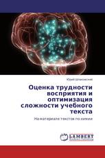 Оценка трудности восприятия и оптимизация сложности учебного текста