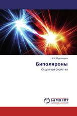 Биполяроны