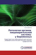 Патология органов   пищеварительной системы   у беременных