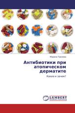 Антибиотики при атопическом дерматите