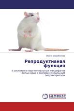Репродуктивная функция