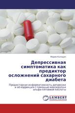 Депрессивная симптоматика как предиктор осложнений сахарного диабета