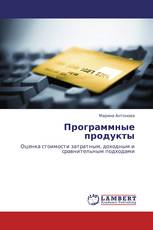 Программные продукты