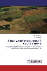 Гранулометрический состав почв