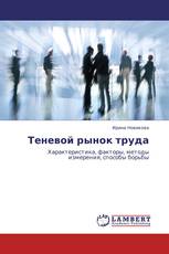 Теневой рынок труда