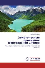 Золотоносные провинции Центральной Сибири