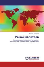 Рынок капитала