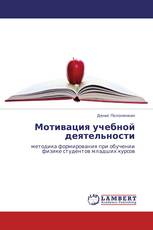Мотивация учебной деятельности