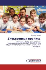 Электронная пропись