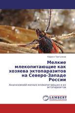 Мелкие млекопитающие как хозяева эктопаразитов на Северо-Западе России