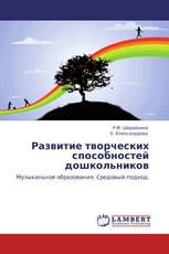 Развитие творческих способностей дошкольников