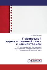 Переводной художественный текст с комментарием