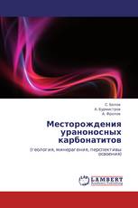 Месторождения ураноносных карбонатитов