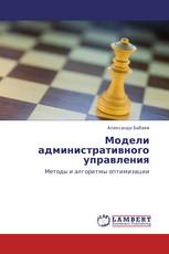 Модели административного управления