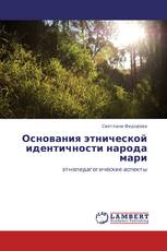 Основания этнической идентичности народа мари