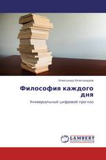 Философия каждого дня