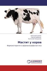 Мастит у коров