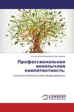 Профессиональная иноязычная компетентность: