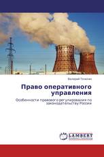 Право оперативного управления