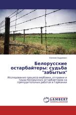 Белорусские остарбайтеры: судьба "забытых"