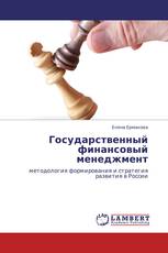 Государственный финансовый менеджмент