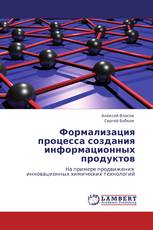 Формализация процесса  создания  информационных продуктов