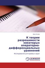 К теории разрешимости некоторых операторно-дифференциальных уравнений