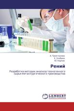 Рений