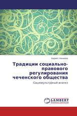 Традиции социально-правового регулирования чеченского общества