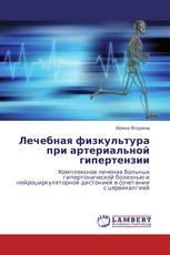 Лечебная физкультура при артериальной гипертензии