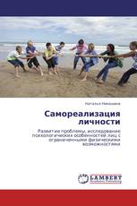 Самореализация личности