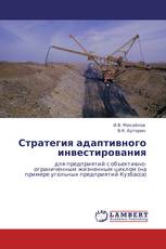 Стратегия адаптивного инвестирования