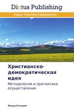 Христианско-демократическая идея