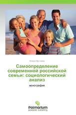 Самоопределение современной российской семьи: социологический анализ