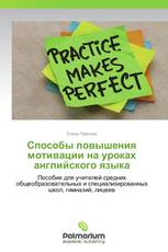 Способы повышения мотивации на уроках английского языка