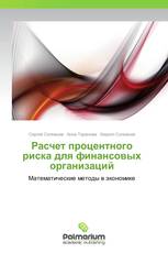 Расчет процентного риска для финансовых организаций