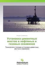 Установка цементных мостов в нефтяных и газовых скважинах