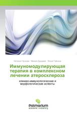 Иммуномодулирующая терапия в комплексном лечении атеросклероза