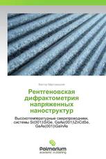 Рентгеновская дифрактометрия напряженных наноструктур