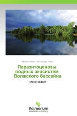 Паразитоценозы   водных экосистем   Волжского бассейна