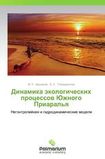 Динамика экологических процессов Южного Приаралья