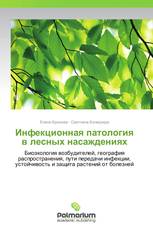 Инфекционная патология в лесных насаждениях