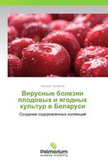 Вирусные болезни плодовых и ягодных культур в Беларуси