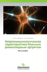 Нейроиммунологическая характеристика больных ревматоидным артритом