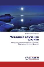 Методика обучения физике