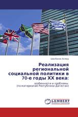 Реализация региональной социальной политики в 70-е годы ХХ века: