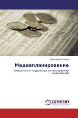 Медиапланирование