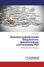 Оценка управления бюджетно-финансовым состоянием МО